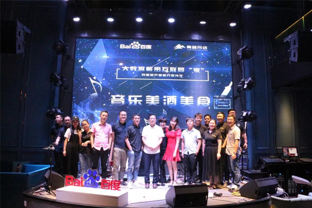 蘋果發(fā)布會前，這群人早就玩嗨啦！大數(shù)據(jù)解密互聯(lián)網(wǎng)“家”——百度房產(chǎn)家裝行業(yè)沙龍