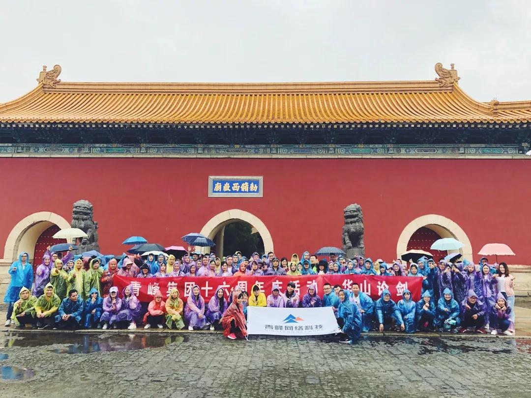 青云萬里，登峰造極——洛陽青峰華山論劍！