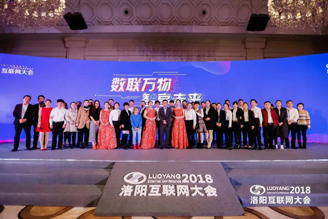 “數聯萬物 智享未來”2018中國（洛陽）第七屆互聯網大會圓滿成功！