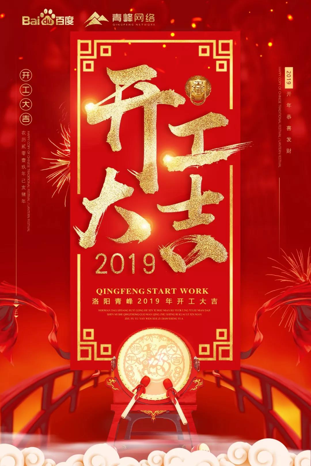 開(kāi)工大吉！祝大家新年財(cái)運(yùn)滾滾！元?dú)鉂M(mǎn)滿(mǎn)！
