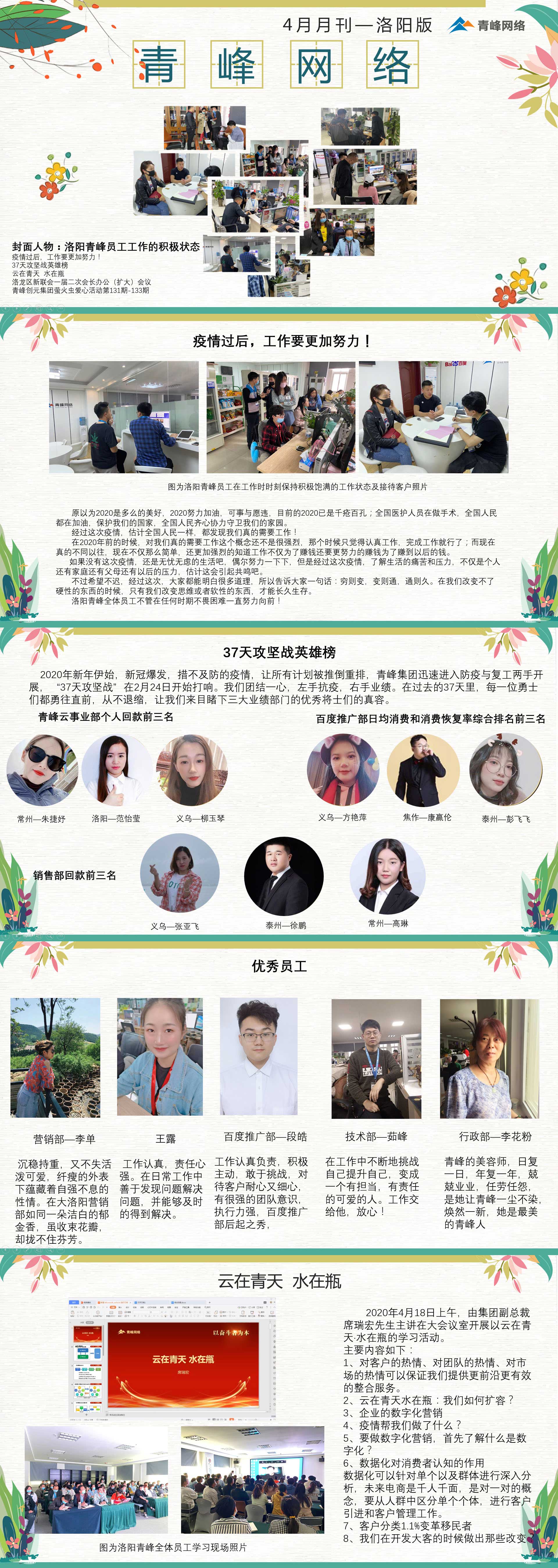 光榮4月，青峰之光