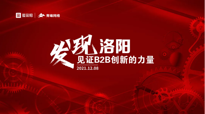 百度愛(ài)采購(gòu)洛陽(yáng)行，AI技術(shù)助力企業(yè)轉(zhuǎn)型革新