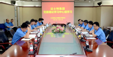 法士特黨委理論學(xué)習(xí)中心組舉行2021年第七次集中學(xué)習(xí)
