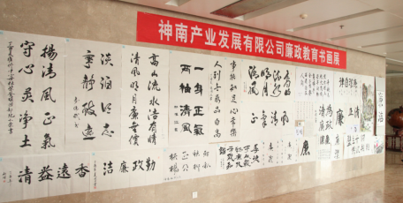 神南產業(yè)發(fā)展公司“三箭”齊發(fā)助力黨風廉政建設