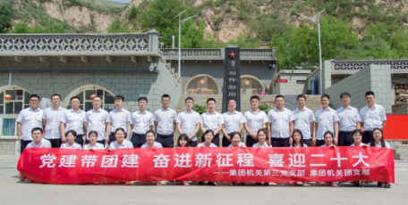 “黨建帶團(tuán)建 奮進(jìn)新征程 喜迎二十大” ——集團(tuán)機(jī)關(guān)第三黨支部聯(lián)合團(tuán)支部開展主題黨日活動(dòng)