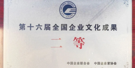 文化“登高”結(jié)碩果！中國能建葛洲壩三公司榮膺全國企業(yè)文化優(yōu)秀成果