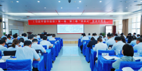 神南產(chǎn)業(yè)發(fā)展公司邀請“省委理論講師團”成員宣講《習近平著作選讀》第一卷、第二卷