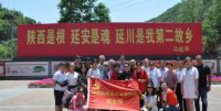 陜企協(xié)黨支部及部分地市企協(xié)工作人員赴延安和梁家河考察學(xué)習(xí)