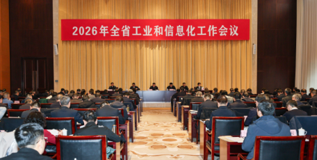 全省工業(yè)和信息化工作會議在西安召開