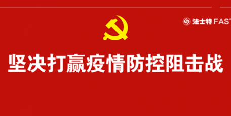 戰(zhàn)疫先鋒 | 讓黨旗飄揚(yáng)在挺身而出的關(guān)鍵時刻