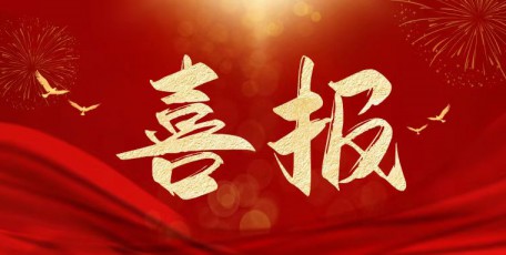 喜報(bào)！陜西億恒天幕科技有限公司榮獲國(guó)家“高新技術(shù)企業(yè)”認(rèn)證