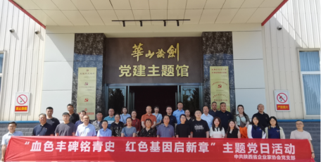 血色豐碑銘青史 紅色基因啟新章——陜企協(xié)與華山論劍黨支部聯(lián)合開展紅色文化主題黨日活動