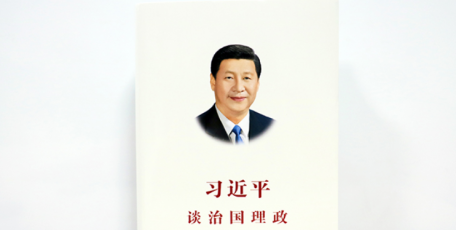 《習(xí)近平談治國(guó)理政》第二卷