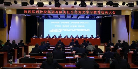 陜藥集團(tuán)黨委召開黨史學(xué)習(xí)教育動(dòng)員大會