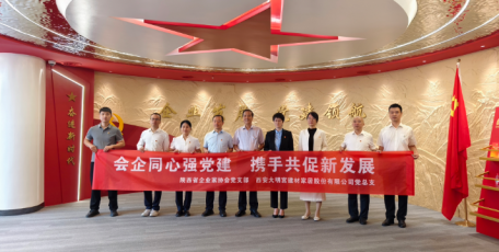 省企業(yè)家協(xié)會黨支部與西安大明宮建材家居股份有限公司黨總支聯(lián)合開展主題黨日活動