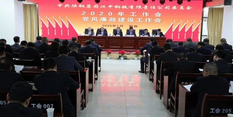 陜鋼集團(tuán)漢鋼公司黨委召開2020年工作會暨黨風(fēng)廉政建設(shè)工作會