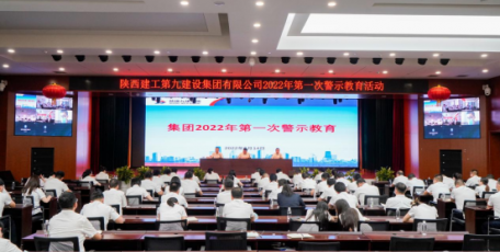 繃緊廉潔之弦 強(qiáng)化擔(dān)當(dāng)作為 ——集團(tuán)開展2022年第一次警示教育活動(dòng)