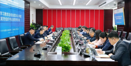 中國能建葛洲壩三公司黨委召開黨史學習教育總結會暨2021年度直屬黨組織書記述職評議會