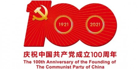 中共中央宣傳部發(fā)布中國共產(chǎn)黨成立100周年慶?；顒?dòng)標(biāo)識
