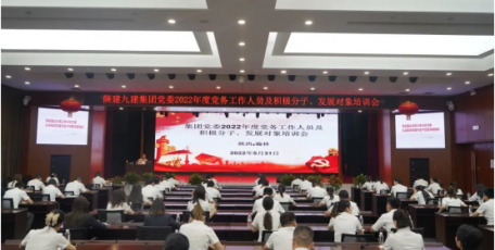 培訓(xùn)學(xué)習(xí)強(qiáng)本領(lǐng)   提升能力促履職 --陜建九建集團(tuán)黨委組織召開2022年度黨務(wù)工作人員及積極分子、發(fā)展對象培訓(xùn)活動(dòng)