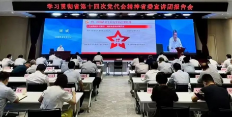 法士特參加省國資委學(xué)習(xí)貫徹省第十四次黨代會精神省委宣講團(tuán)報(bào)告會