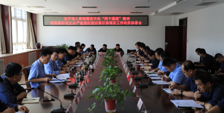 陜焦公司以案促改怎樣改？動(dòng)員部署會(huì)有答案