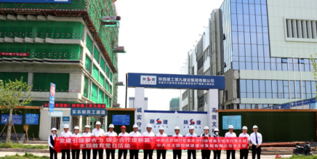 黨建引領聚合力 銀企合作譜新篇 ——國控陜建黨支部與北京銀行石家莊分行體育南大街支行黨支部聯(lián)合開展主題黨日活動