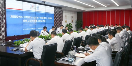 中國葛洲壩集團股份有限公司黨委2021年第一輪巡察第一巡察組巡察三公司黨委工作動員會召開