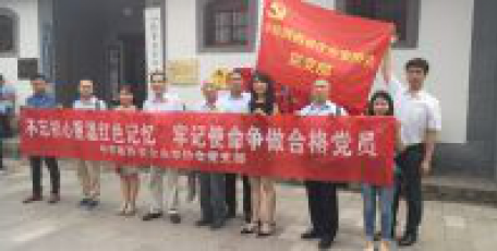 陜西省企業(yè)家協(xié)會(huì)黨支部開(kāi)展“不忘初心重溫紅色記憶牢記使命爭(zhēng)做合格黨員”主題黨日活動(dòng)