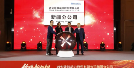 陜鼓動(dòng)力新疆分公司揭牌成立！