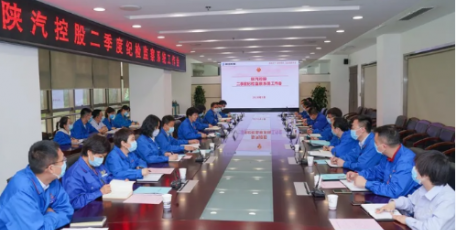 陜汽控股紀委召開二季度紀檢監(jiān)察系統(tǒng)工作會