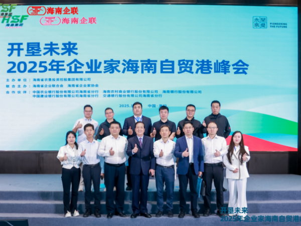 陜西省企業(yè)家協(xié)會(huì)代表團(tuán)赴瓊參加自貿(mào)港峰會(huì)并開(kāi)展考察交流